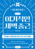 이기적인 새벽 출근 (큰글자책)