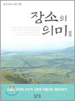 장소의 의미 2