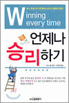언제나 승리하기