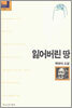 잃어버린 땅