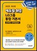 2025 에듀윌 취업 LG그룹 온라인 인적성검사 통합 기본서 (최신기출유형+실전모의고사 5회+인성검사 2회)