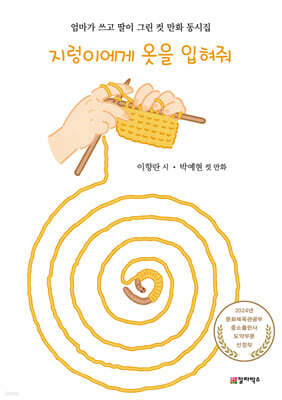 지렁이에게 옷을 입혀줘