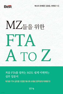 MZ들을 위한 FTA A TO Z