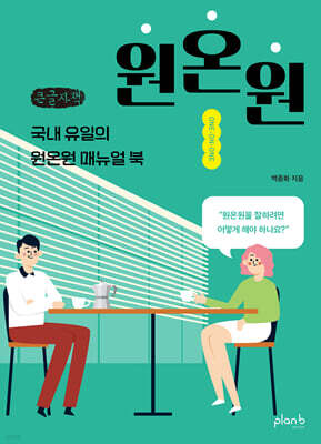 원온원 (큰글자책)