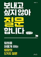 보내고 싶지 않아 질문합니다 (큰글자책)