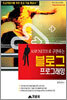 ASP.NET으로 배우는 블로그 프로그래밍