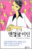 맨얼굴 미인