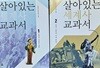 살아있는 세계사 교과서 1,2 세트 (전2권)