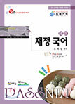 PASSNET 재정국어