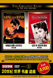 바람과 함께 사라지다 + 내가 마지막 본 파리 (Gone with the Wind + The Last Time I Saw Paris)