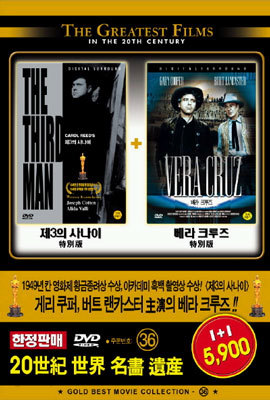 제 3의 사나이 + 베라크루즈 (The Third Man + Vera Cruz)