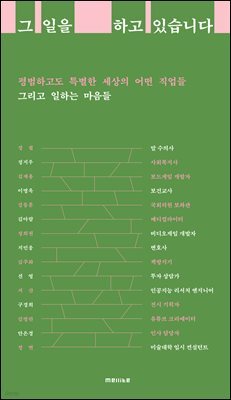 그 일을 하고 있습니다