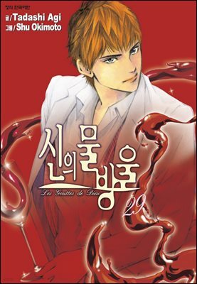신의 물방울 29권