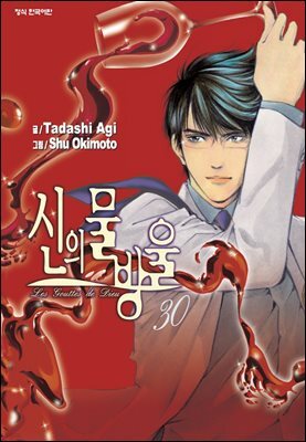 신의 물방울 30권