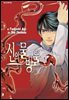 신의 물방울 30권