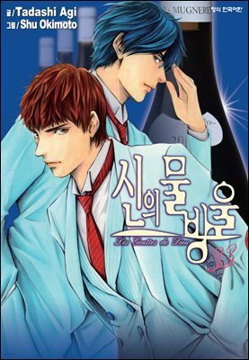 신의 물방울 33권