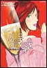 신의 물방울 36권