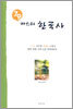 7.9급 마스터 한국사