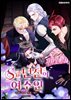 [연재] S급 던전의 여주인 61&62화