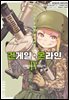 [대여] [코믹] 소드 아트 온라인 얼터너티브 건 게일 온라인 04권 (완결)