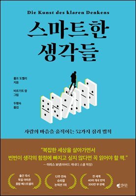 스마트한 생각들