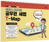 2025 이진욱 세무사의 공무원 세법 T-MAP