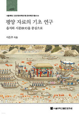 평양 자료의 기초 연구