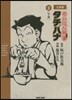 めしばな刑事タチバ 文庫版 2 牛井