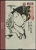 めしばな刑事タチバ 文庫版 3 カップ燒きそば