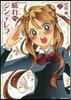 晴れのちシンデレラ   7