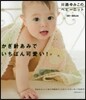 川路ゆみこのベビ-ニット かぎ針あみでい