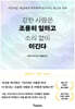 강한 사람은 조용히 일하고 소리 없이 이긴다