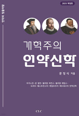 개혁주의 언약신학
