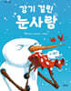 감기 걸린 눈사람