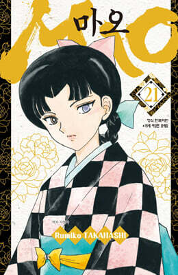 MAO 21