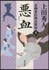 表御番醫師診療綠(4)惡血