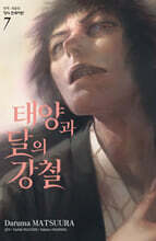 태양과 달의 강철 7
