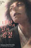 태양과 달의 강철 7