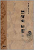 변방의 바람 (상)