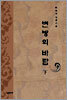 변방의 바람 (하)