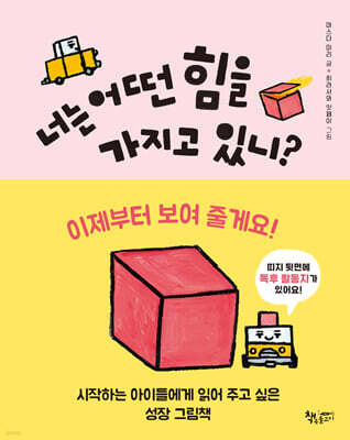 너는 어떤 힘을 가지고 있니?