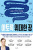 이토록 위대한 장