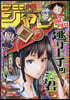 週刊少年ジャンプ 2025年2月10日號