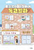 오늘부터 다정하게 독고빌라