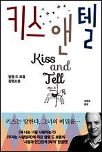 키스 앤 텔