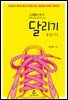스레드에서 달리기 중입니다