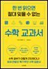 수학 교과서
