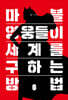 마블 영웅들이 세계를 구하는 방법