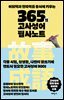 365일 고사성어 필사노트