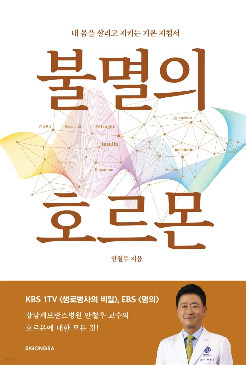 [단독] 불멸의 호르몬